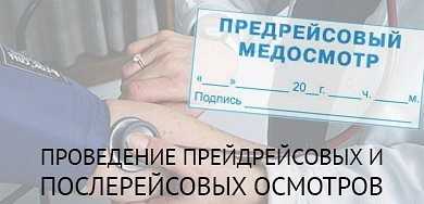 Какими законами регулируется порядок проведения послерейсового техосмотра тс