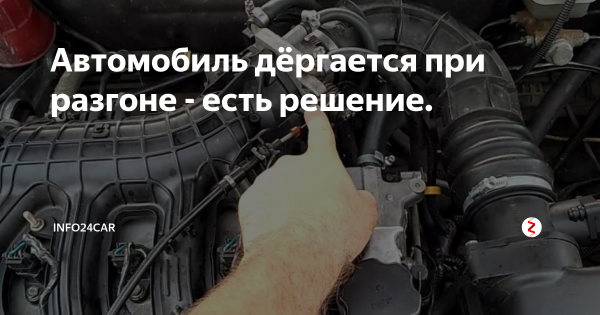 Почему автомобиль начинает дергаться во время движения