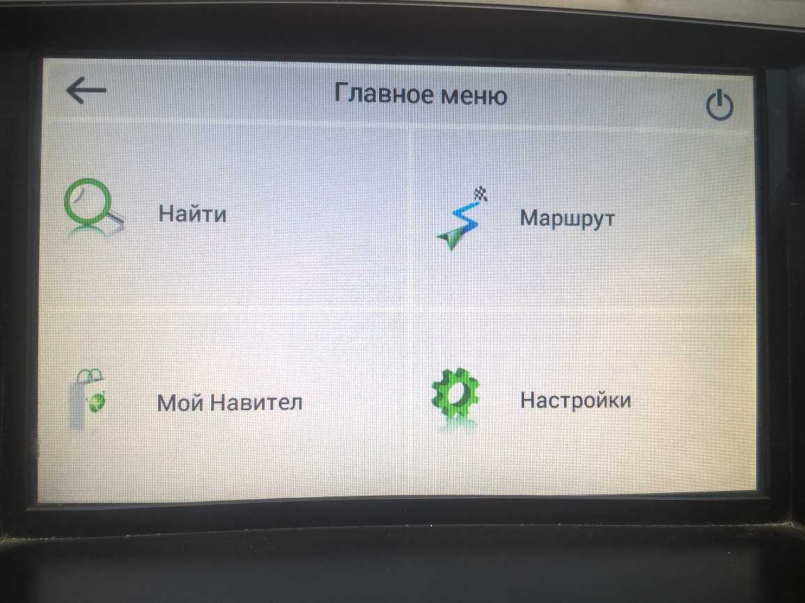 Как настроить навигатор навител