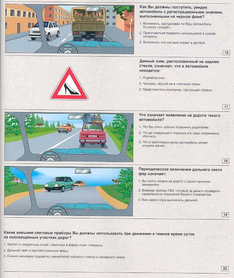 Единое тестирование "безопасность дорожного движения"