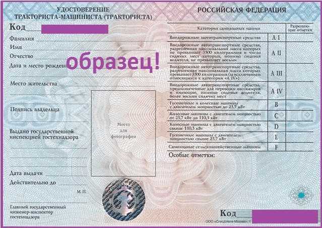 Как заменить права тракториста-машиниста в 2023 году. подробная инструкция