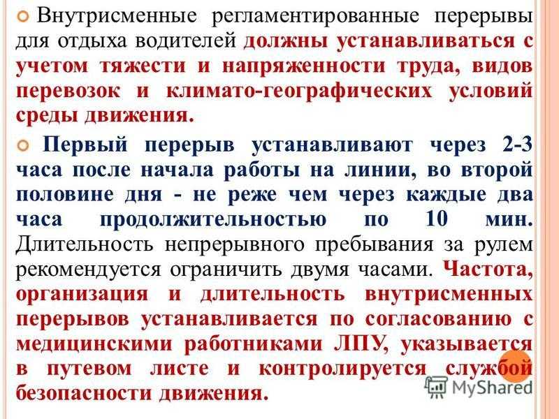 Режим труда и отдыха водителя: как не получить штраф
