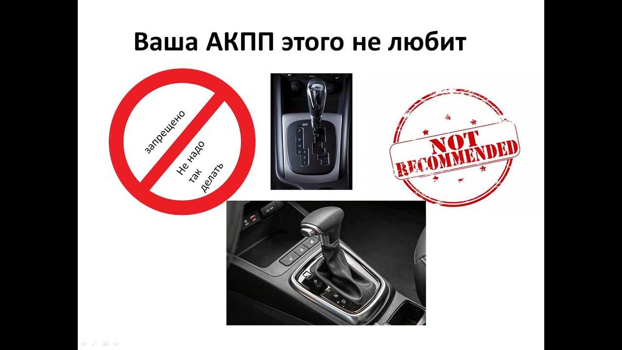 Почему акпп затягивает с переключением, затяжное переключение