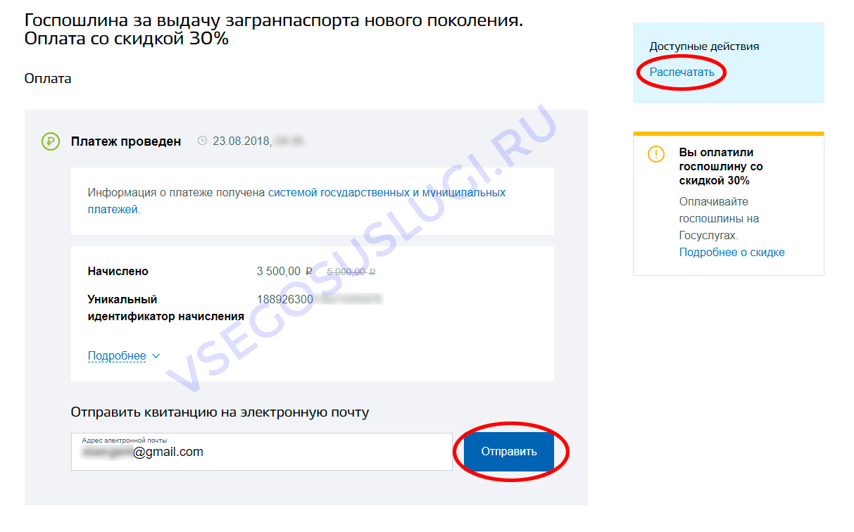 Оплата госпошлины через госуслуги со скидкой 30 %