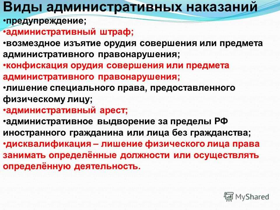 Предупреждение относится к административным наказаниям в 2023 году – юридическая поддержка