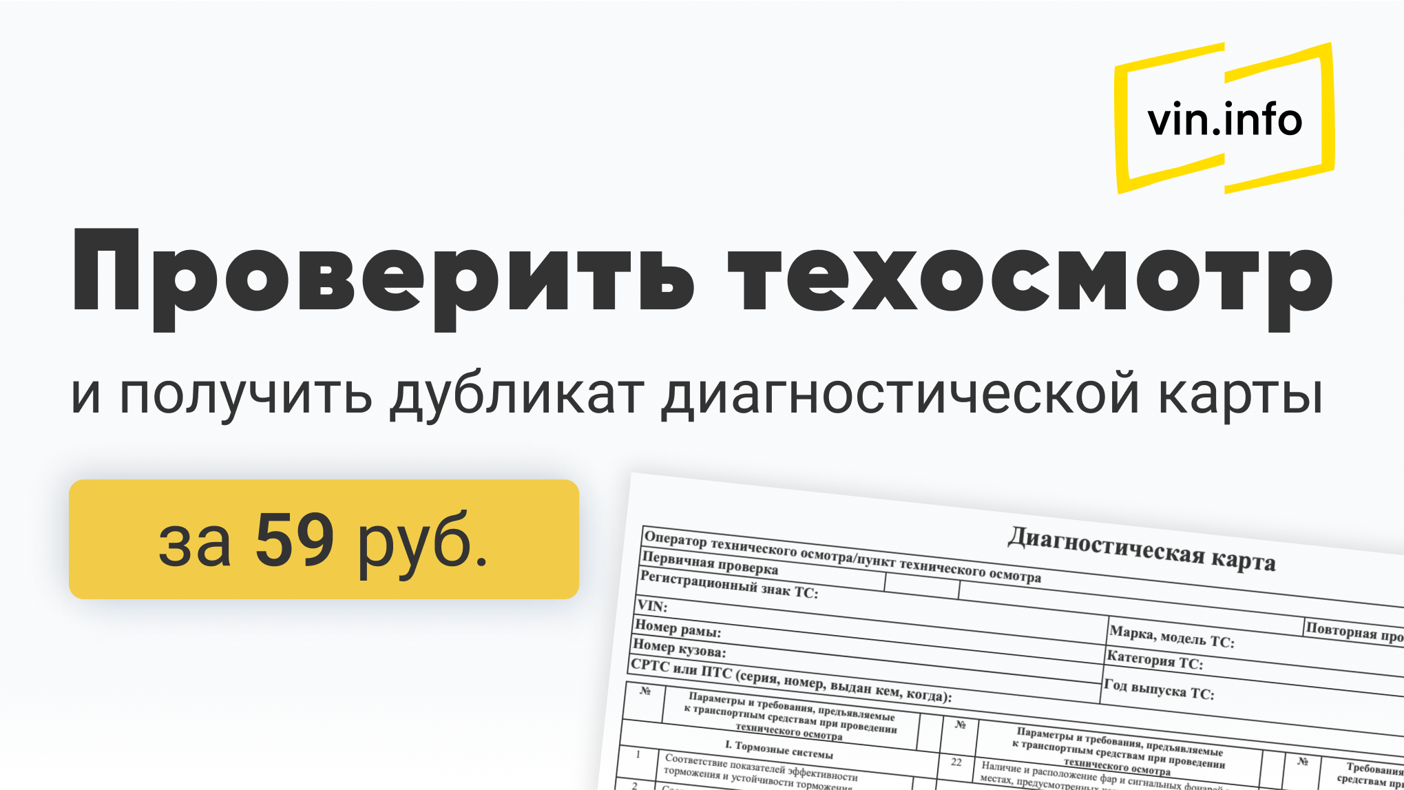 Проверка техосмотра по базе еаисто