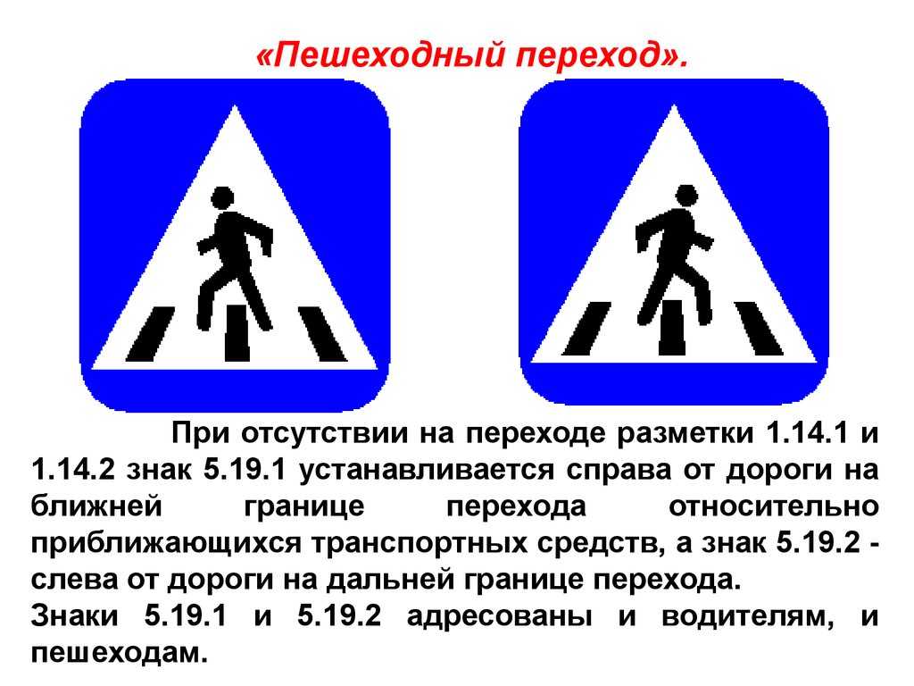 Знак "пешеходный переход" — картинки, действие знака надземного и подземного перехода, а также зебры для пешеходов