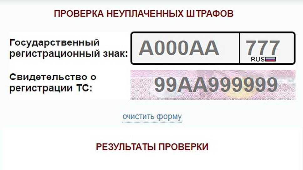 Как найти штрафы гибдд по номеру машины -виды сервисов
