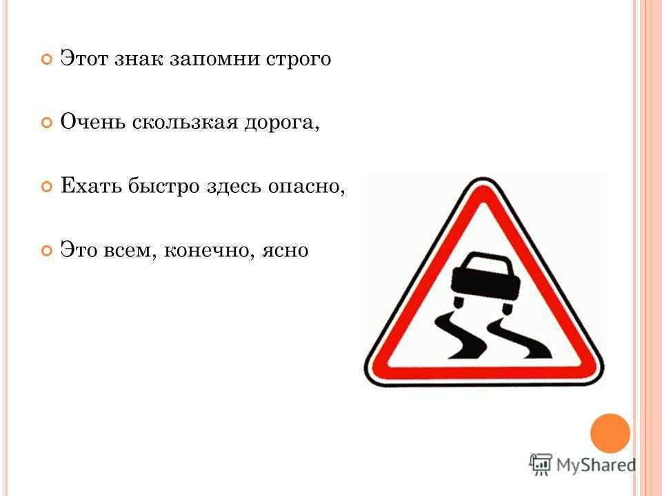 Знак гололед – знак "скользкая дорога" — расстояние до скользкого участка дороги, картинка, пояснения к знаку