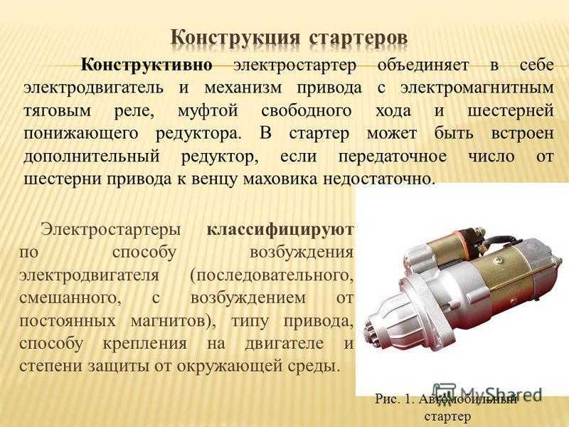 Как отличить редукторный стартер от обычного?