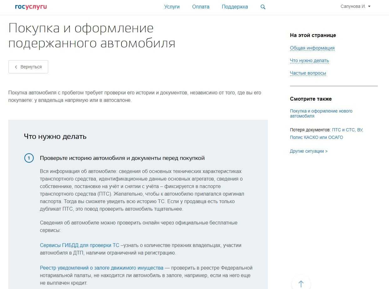Сохранение номеров в гибдд через госуслуги