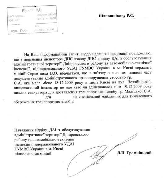 Обращение в гибдд через интернет: как составить письмо