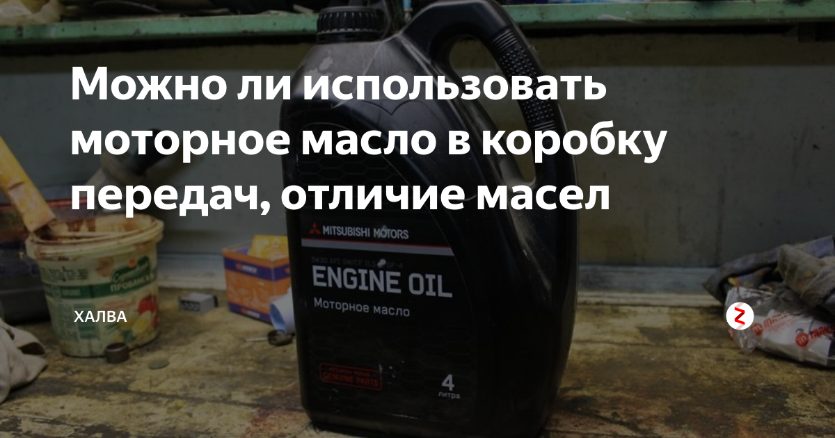 Можно ли доливать масло в кпп - автомобильный портал automotogid