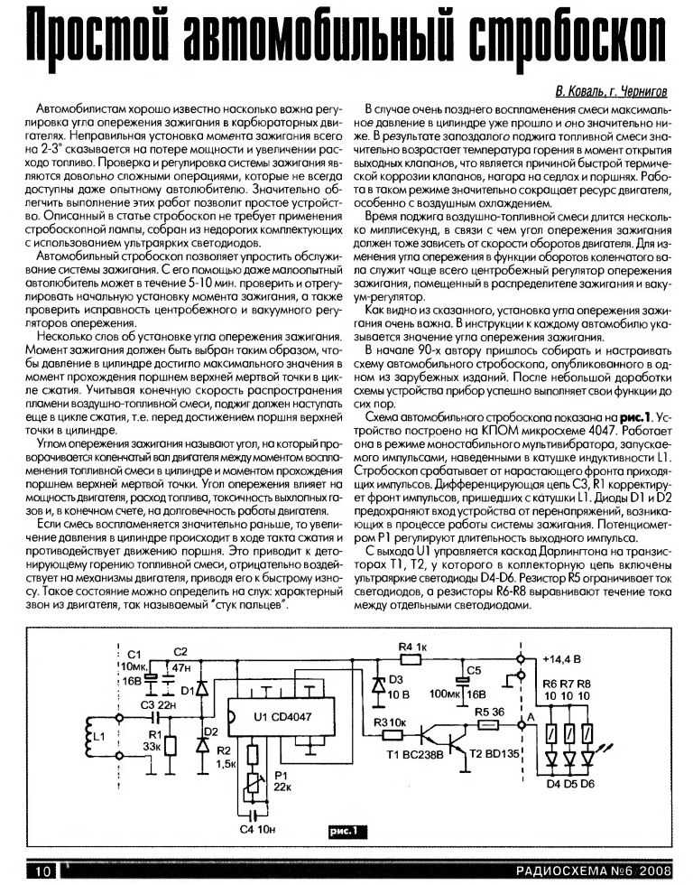 Схема подключения стробоскопов без блока управления