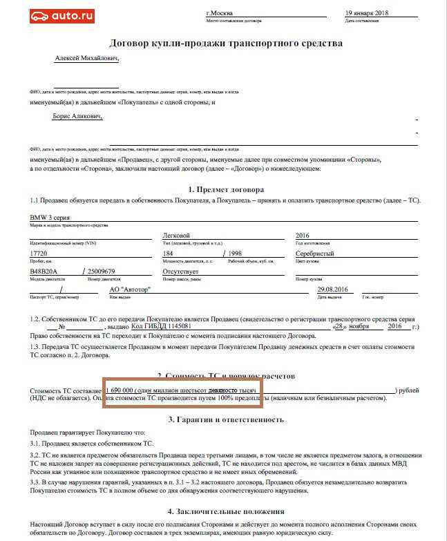 Как переоформить машину на себя по договору купли-продажи
