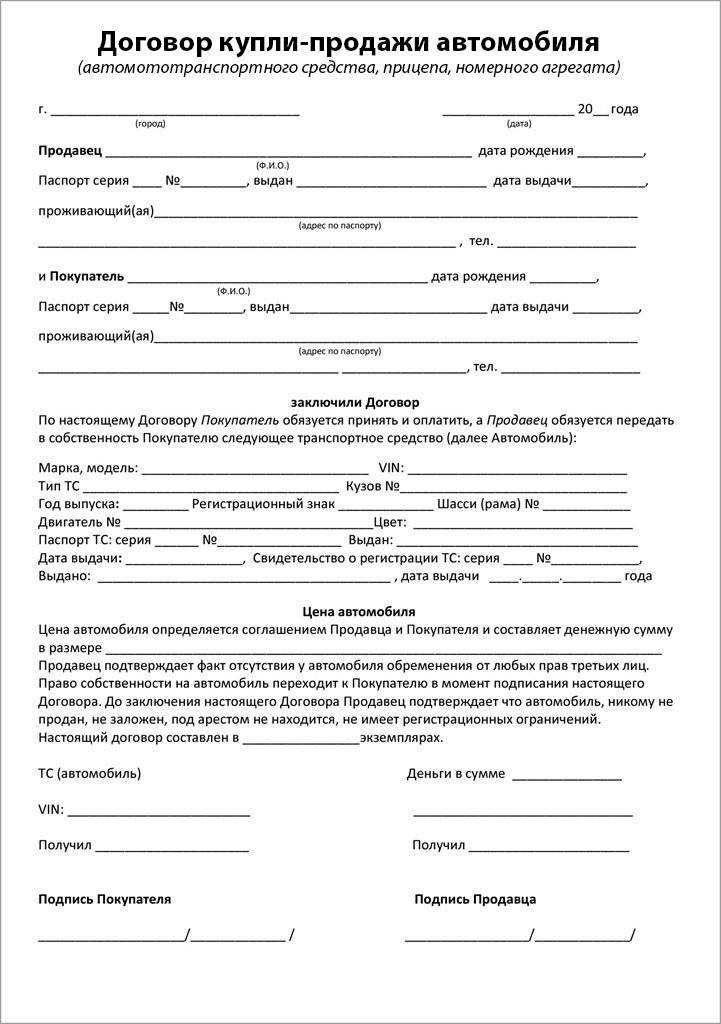 Оформление договора купли-продажи авто. как правильно составить дкп?