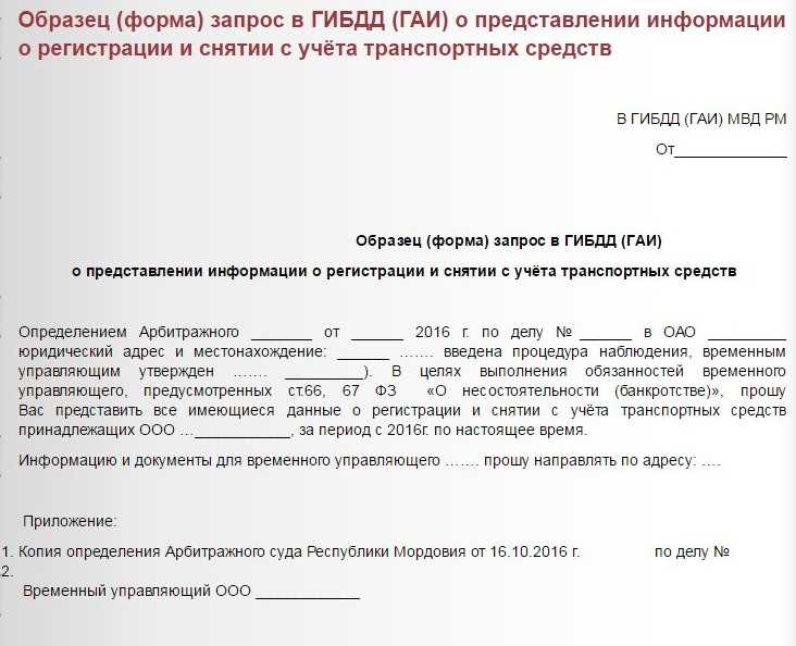 Рассмотрим, как написать заявление в ГИБДД Заявление для ГИБДД ничем не отличается от любого заявления в любую другую инстанцию Тем не менее водителям часто требуется образец заявления в ГИБДД или его бланк В тексте этой статьи Вы найдете и то, и другое