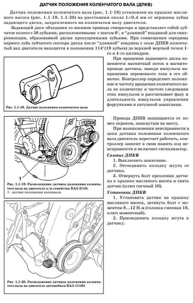 Симптомы неисправности датчика коленвала