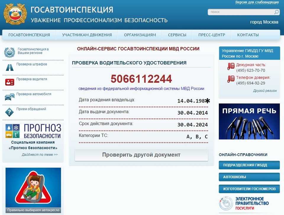 Онлайн проверка водительских прав и штрафов по фамилии в базе данных гибдд