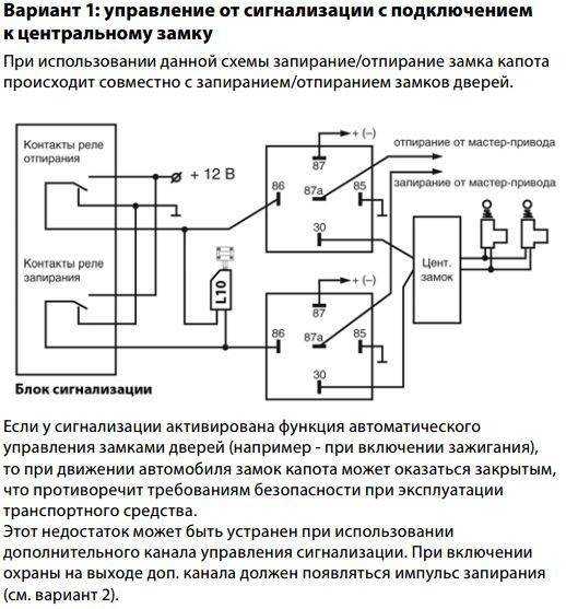 Как правильно подключить сигнализацию к центральному замку