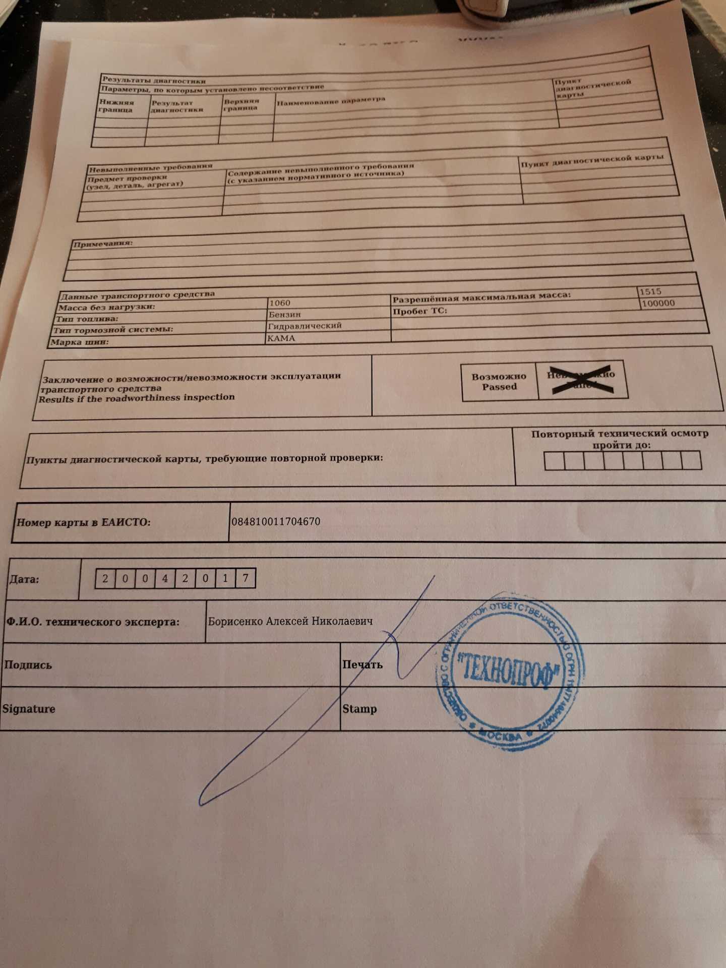Техосмотр ресо - для осаго, пункты