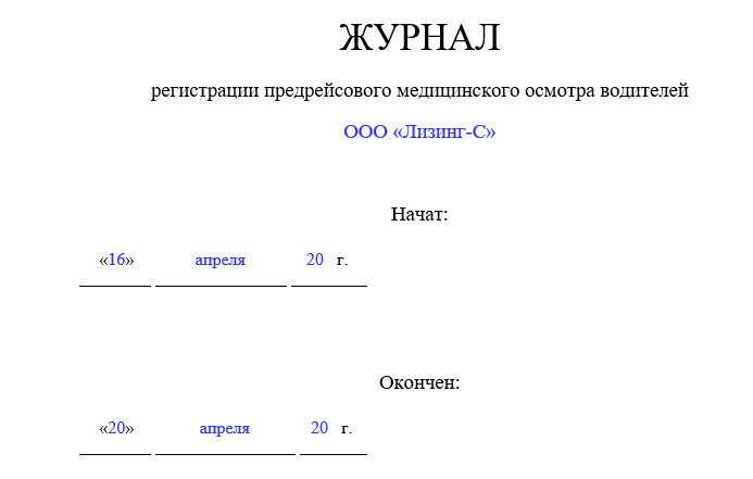 Предрейсовый и послерейсовый технический осмотр транспортных средств