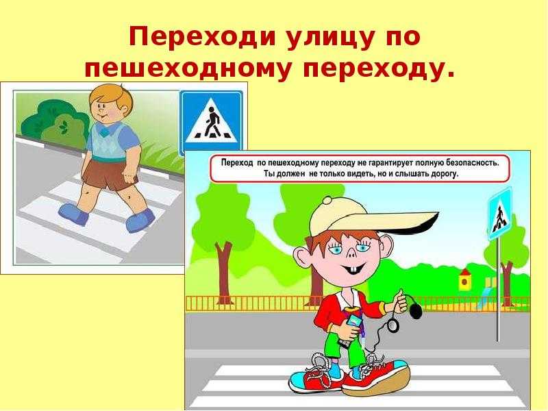 Узнаем, как правильно переходить дорогу пешеходу - юридическая помощь автомобилистам