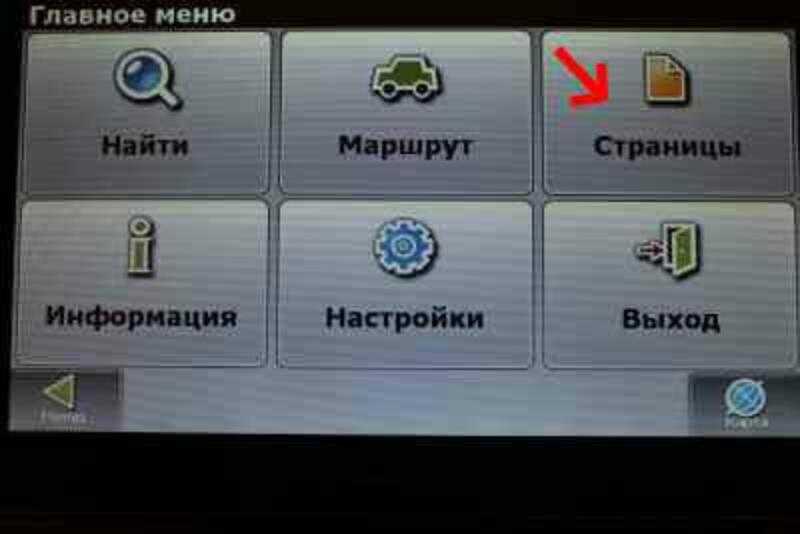 Создание маршрута для навител на компьютере