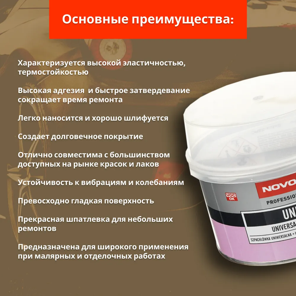 Шпатлевка NOVOL Uni универсальная, 0.25 кг. NOVOL Multifunctional Putty. Сколько нужно отвердителя для шпаклевки. Сколько наносить отвердителя в шпаклевку.