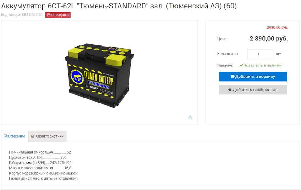 Каким током заряжать автомобильный аккумулятор ёмкостью 55, 60 или 70 ач?