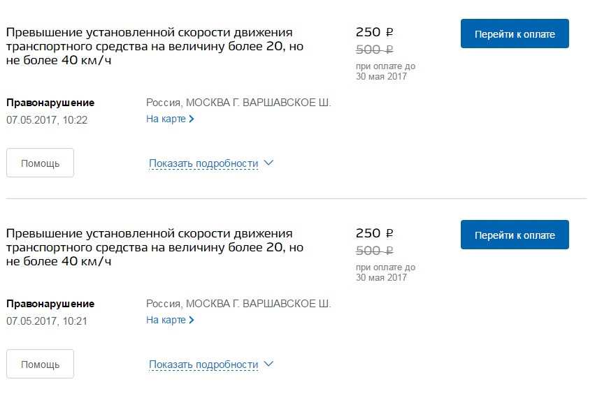 Госуслуги — штрафы гибдд узнать задолженность по гос номеру
