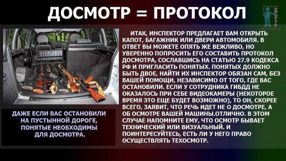 Как себя вести, если сотрудник гибдд просит открыть багажник