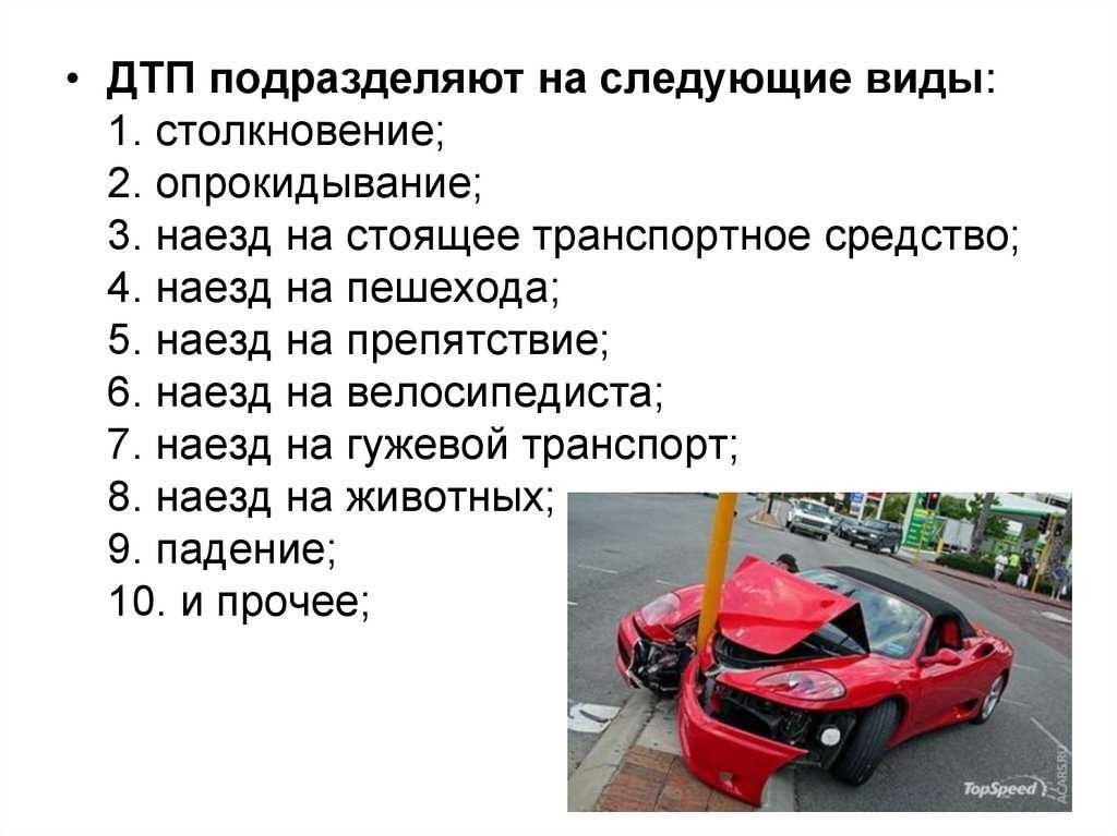Дорожно-транспортное происшествие: памятка водителю при дтп