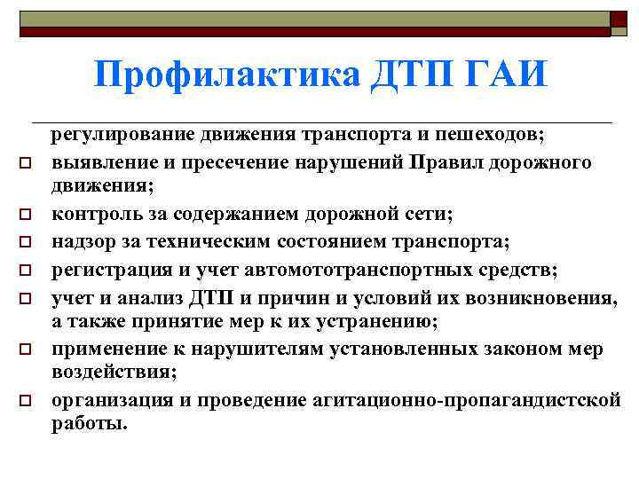 Определение дтп в пдд: что это такое, виды и особенности классификации, основные причины дорожно-транспортных происшествий