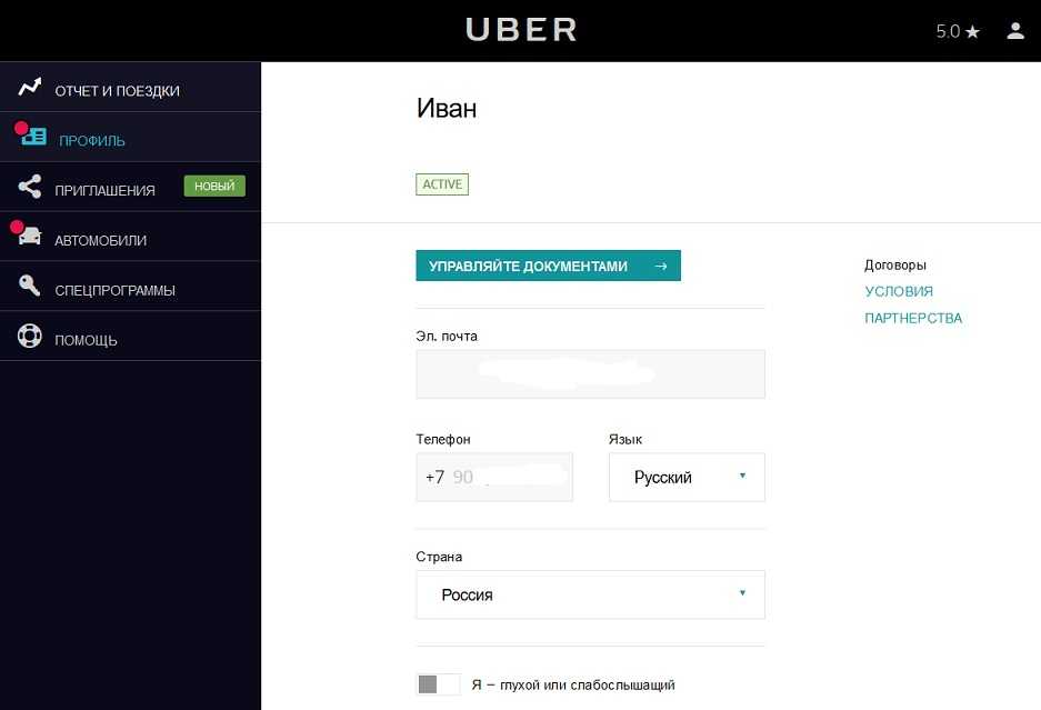 Личный кабинет uber: вход, регистрация, возможности, официальный сайт