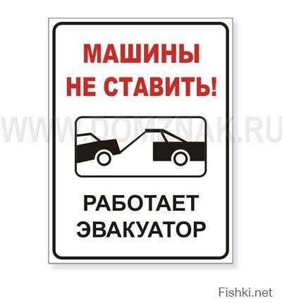 Знак эвакуатора автомобиля зона действия
