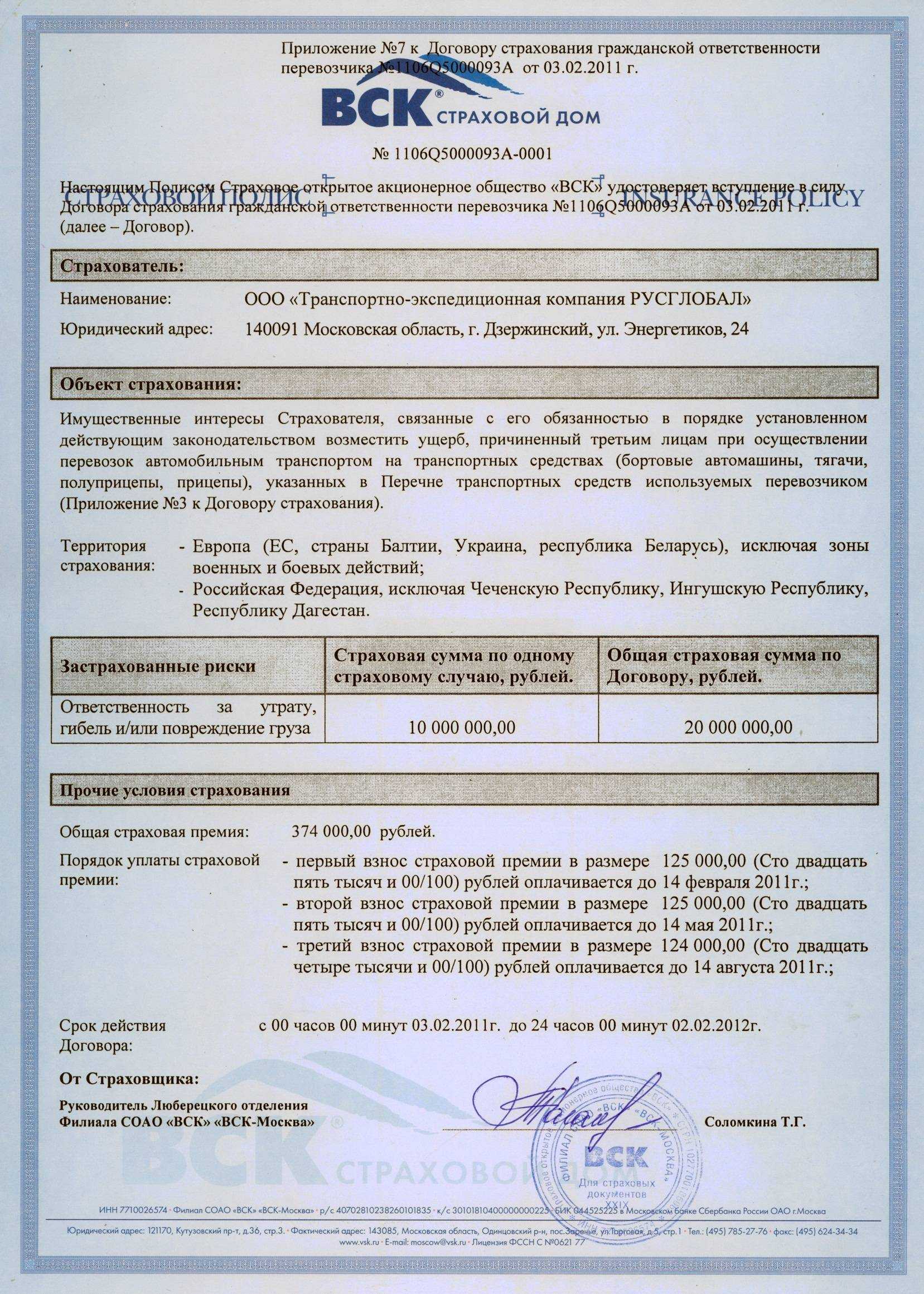 Осгоп - обязательное страхование гражданской ответственности перевозчика перед пассажирами 2023, что это, как проверить полис, расчет выплат