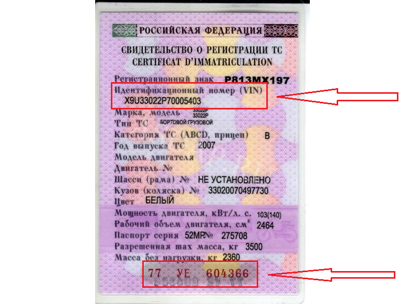 Допущение ошибки в свидетельстве о регистрации транспортного средства