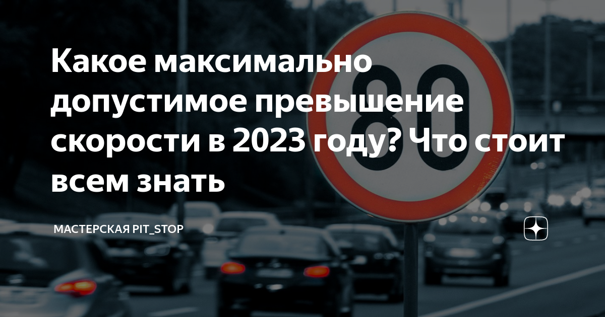 Штраф за превышение скорости в 2023 году: таблица