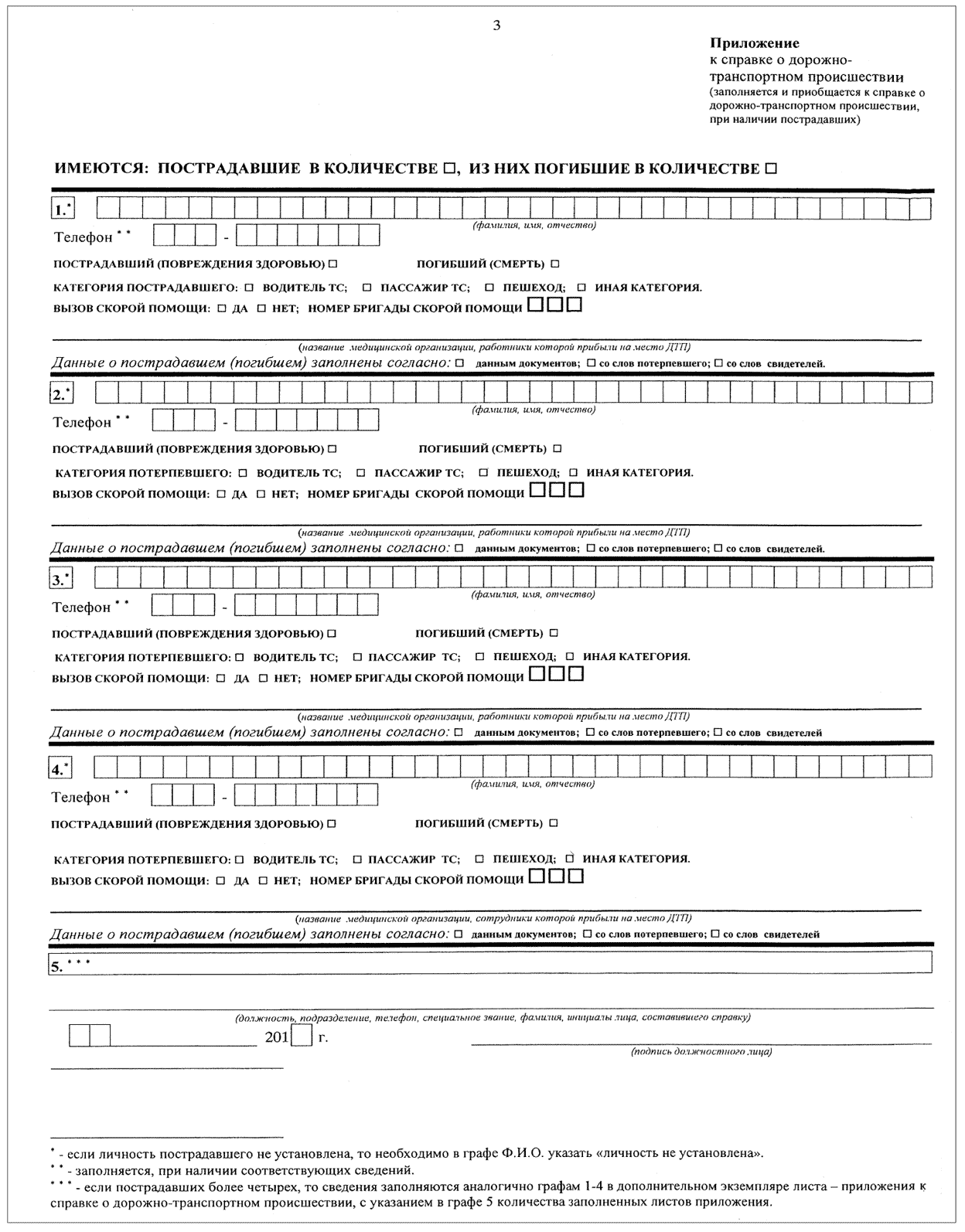 Справка о дтп для страховой по форме 154: как получить в 2023 году?