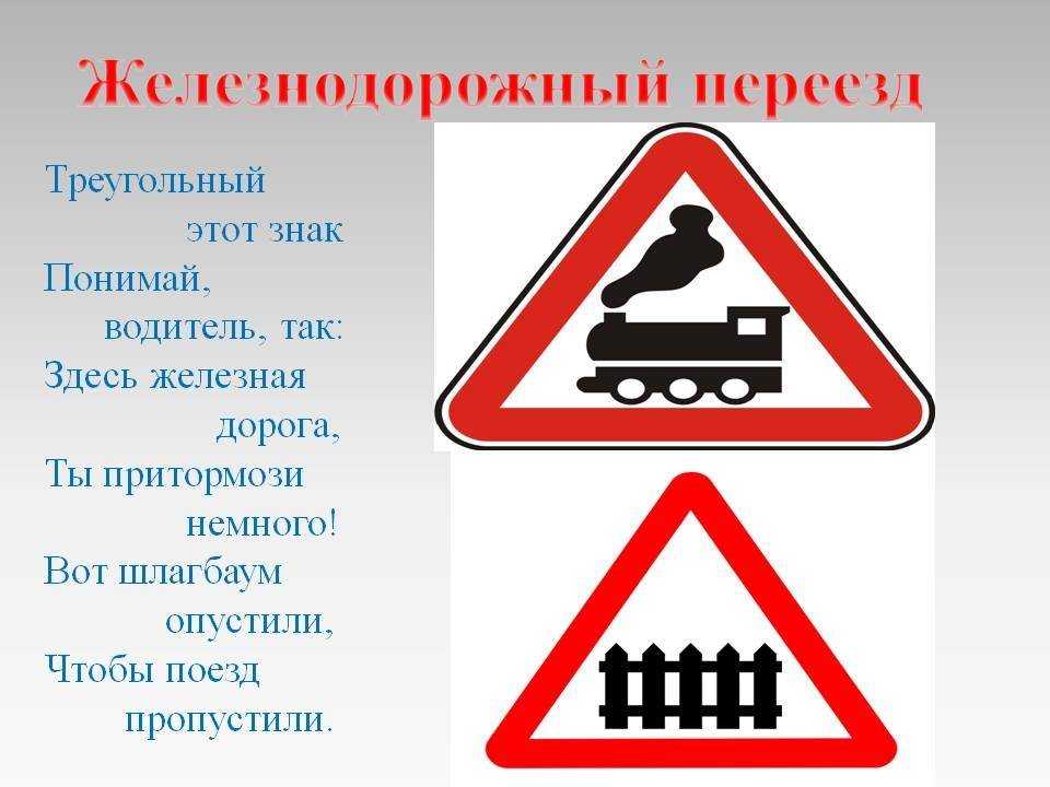 Правила проезда через жд переезд