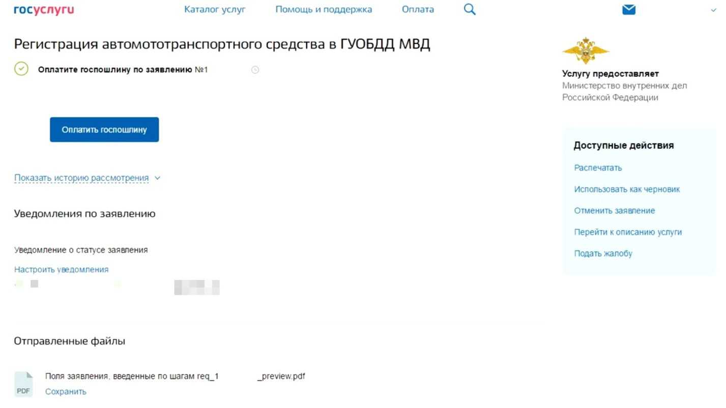 Как сохранить номера в гибдд через портал госуслуги