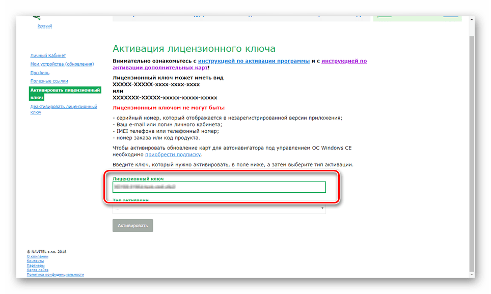 Взлом навител 2022 (navitel) навигатор мод премиум версия + встроенный ключ