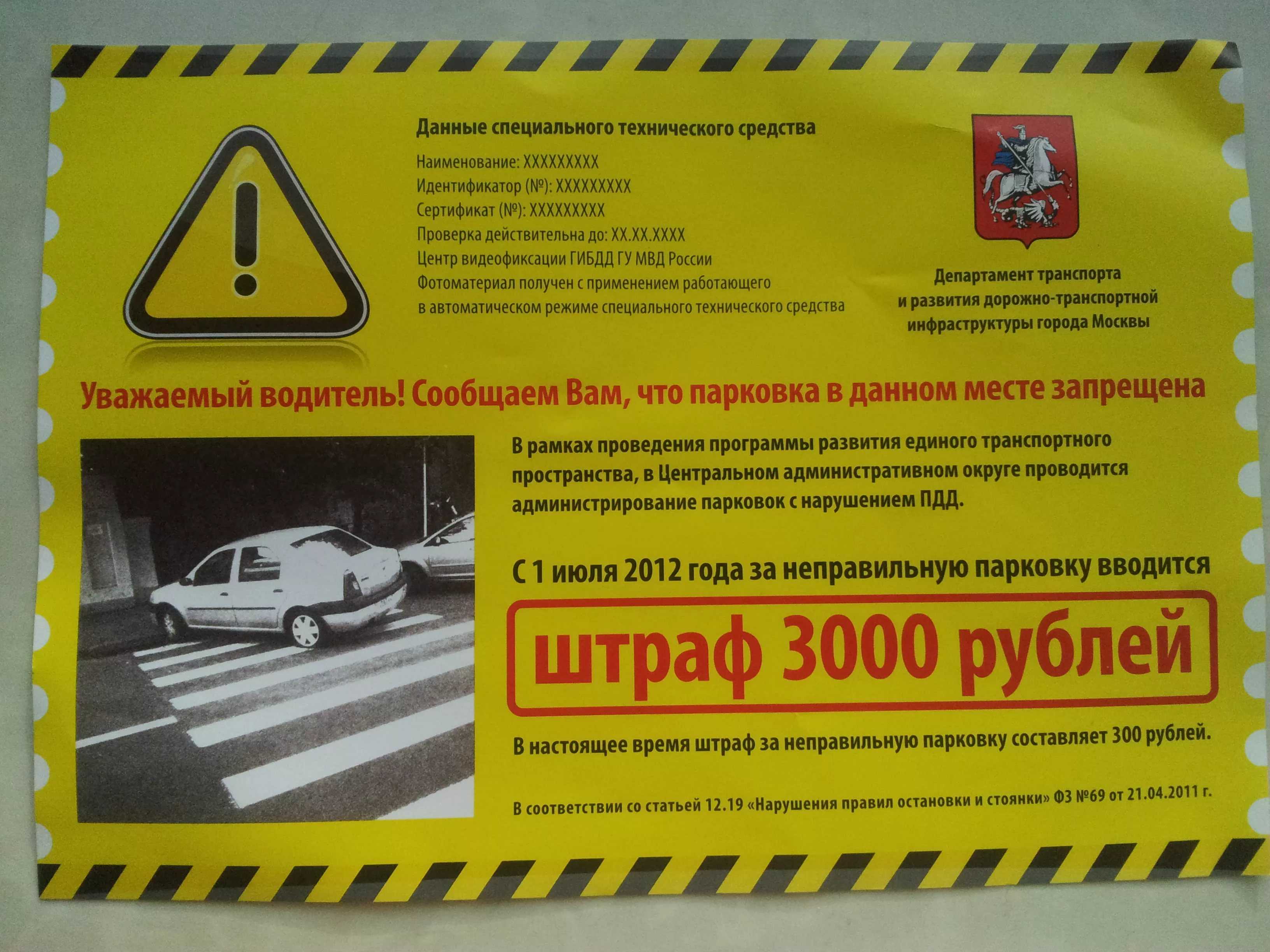 Штраф за парковку со скидкой 50 процентов: можно ли оплатить полцены в 2023 году