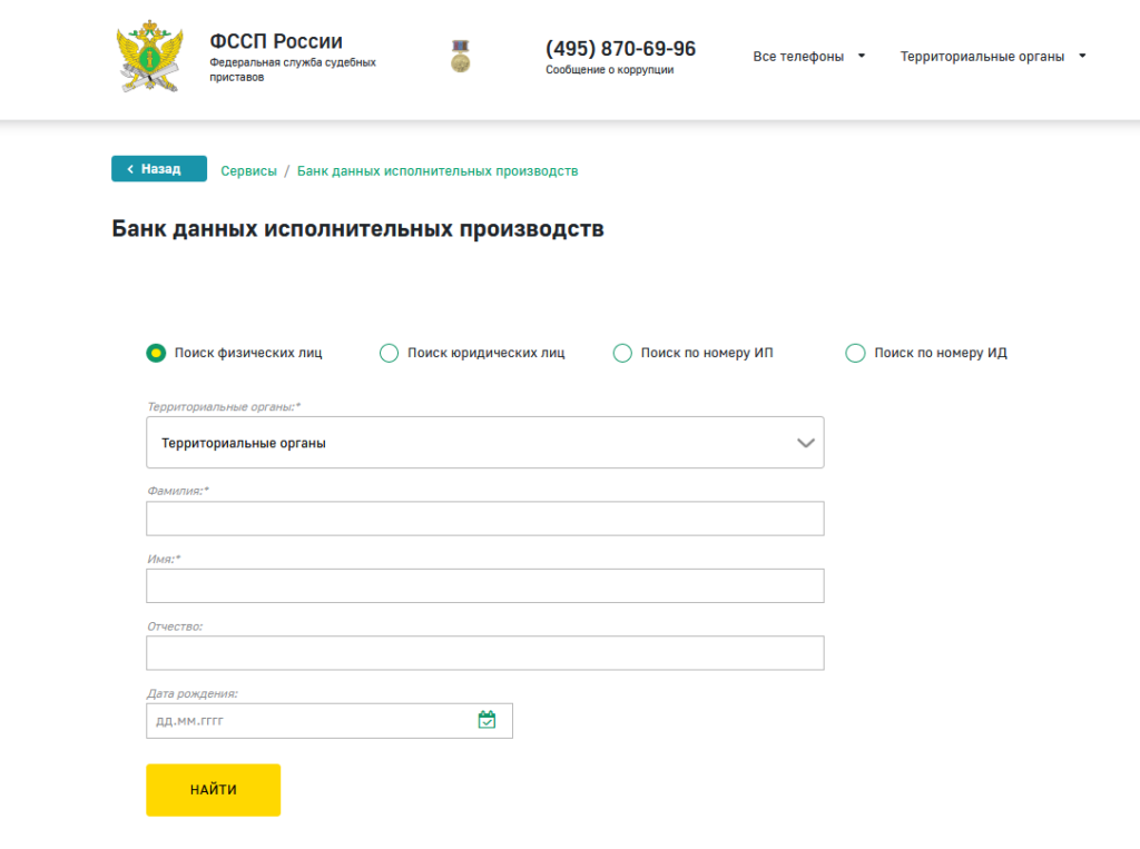 Cудебные приставы - узнать задолженность фссп | проверка по фамилии