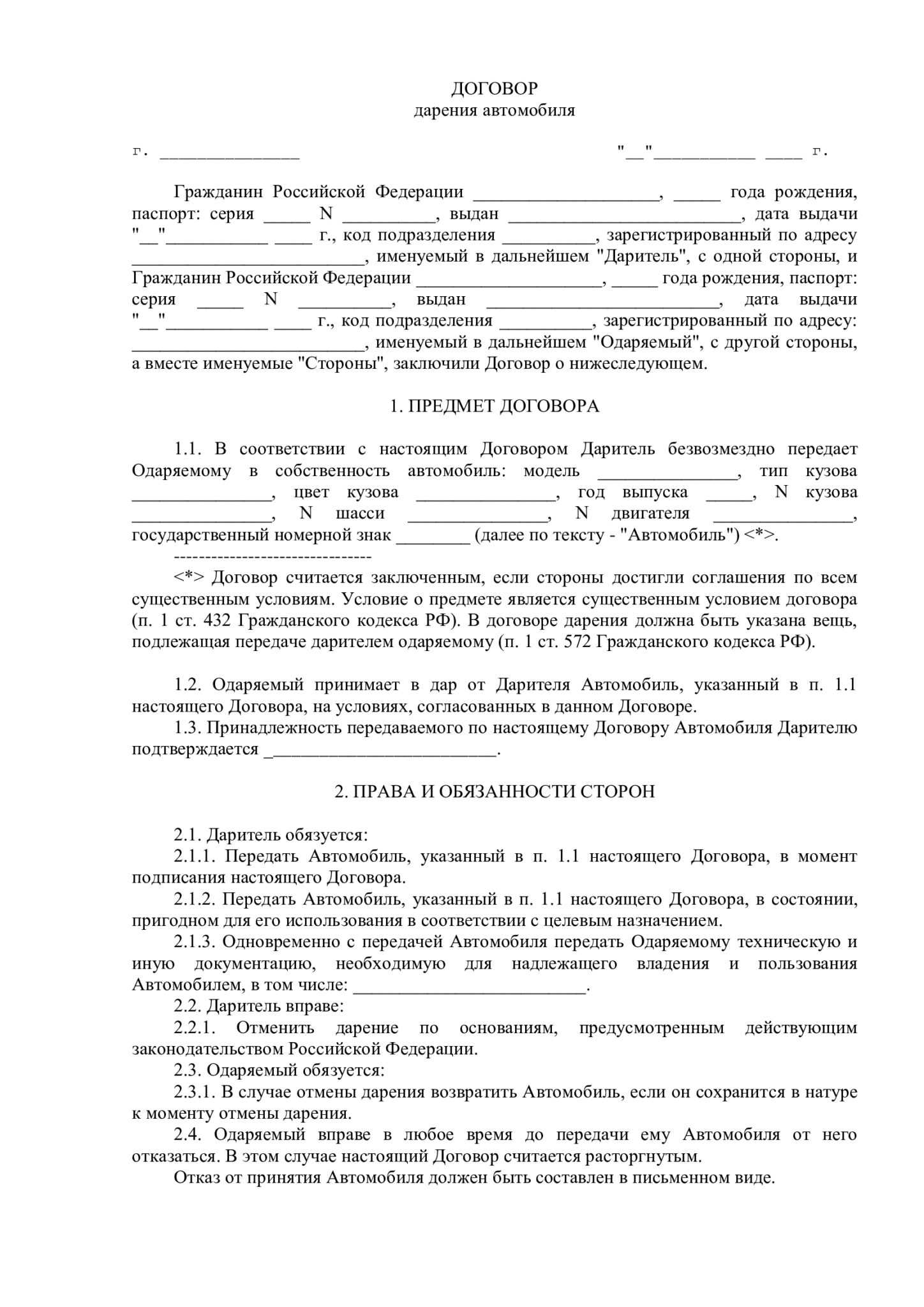 Оформление дарственной на автомобиль - как оформить 2021
