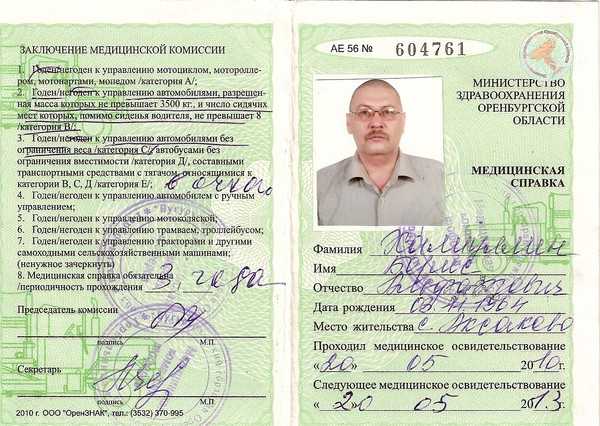 Мед справка на трактора и самоходные машины в 2023 году | русюрист