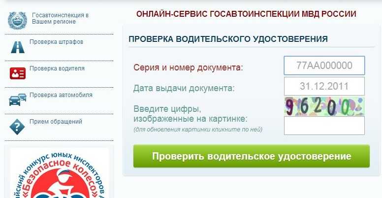 Как узнать дату выдачи первого водительского удостоверения по номеру и фамилии, онлайн по базе рса или гибдд