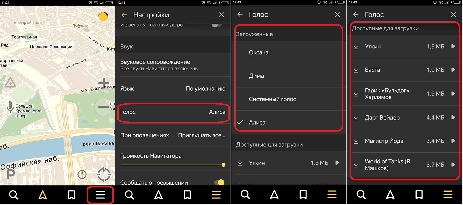 Как настроить яндекс навигатор с алисой?