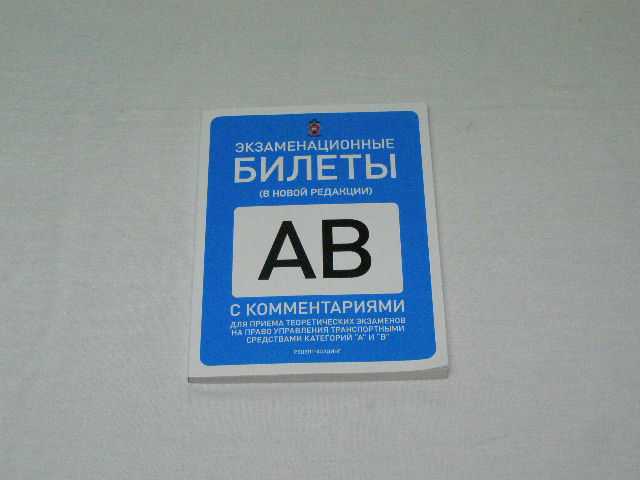 Билет 33 пдд решать онлайн